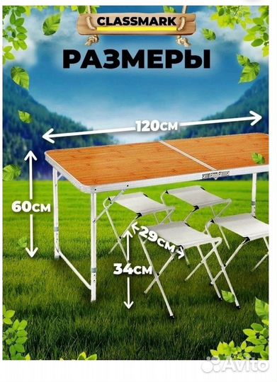 Складной стол со стульями
