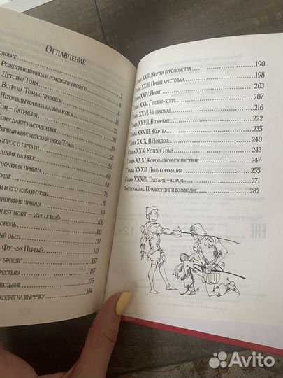 Книга принц и нищий Марк Твен