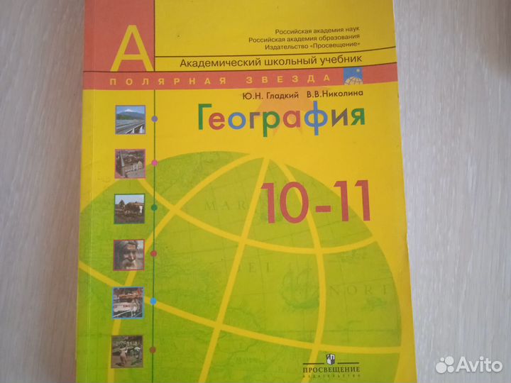 География 10-11 класс