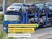 Автовоз Перевозка автомобилей по России 24/7