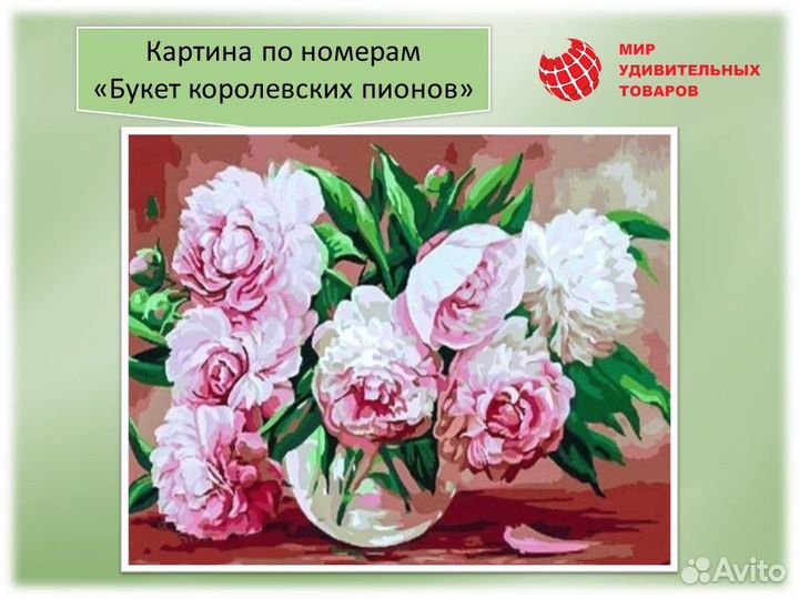 Картина по номерам