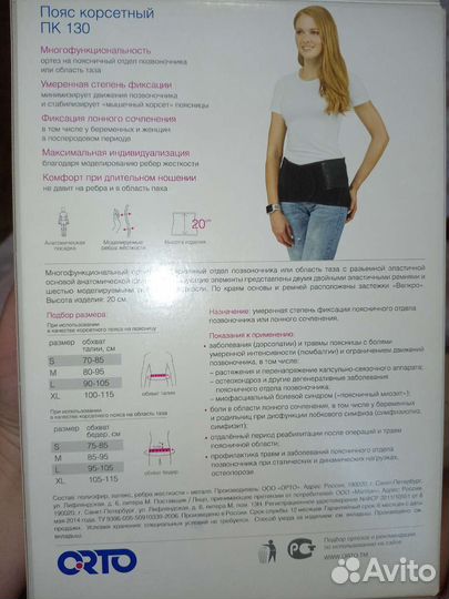 Пояс корсетный