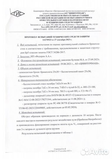 Керамическая пластина бр 5 кл 25х30