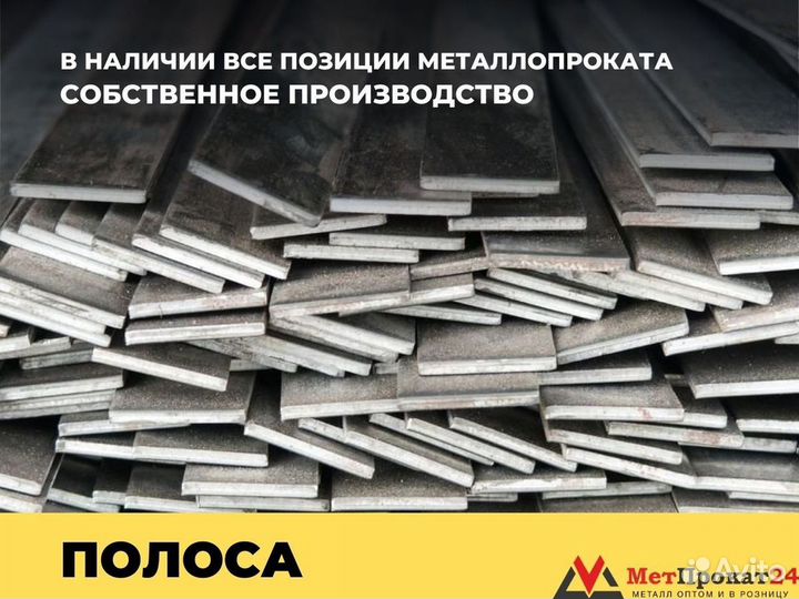 Полоса металлическая стальная 40х8