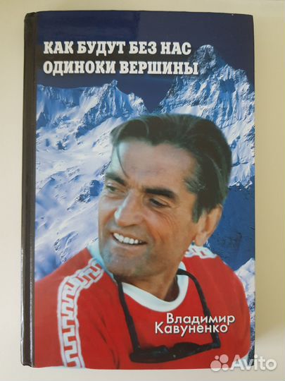 Книги по альпинизму и туризму 2000-х (часть 4)