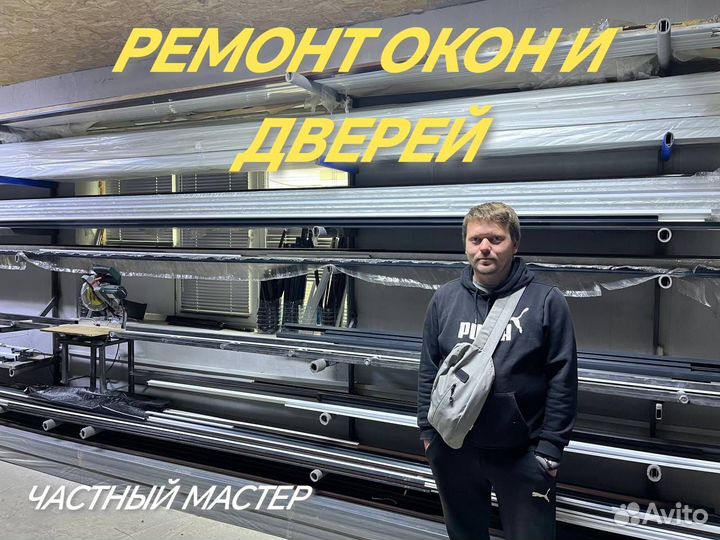 Ремонт пластиковых окон и дверей регулировка