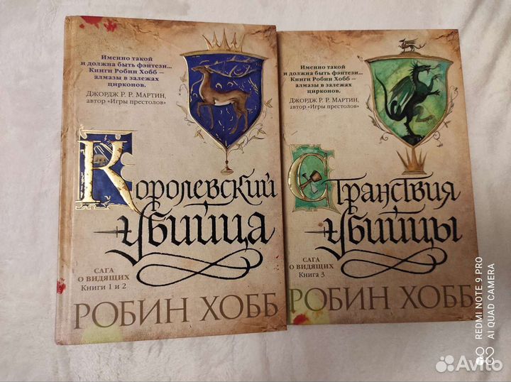 Робин хобб сага о видящих. Сага о видящих Робин хобб книга. Хобб сага о видящих.