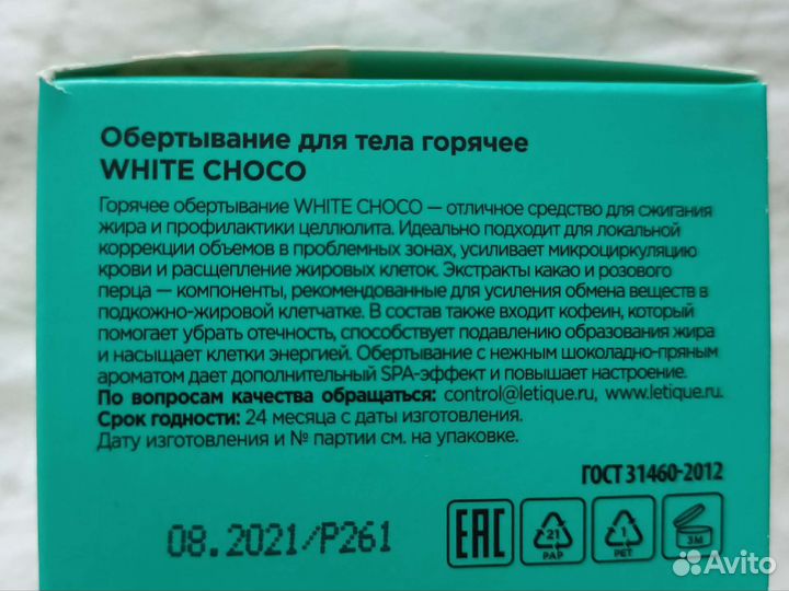 Обёртывания Letique