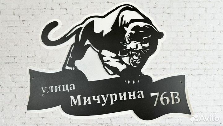 Адресные таблички