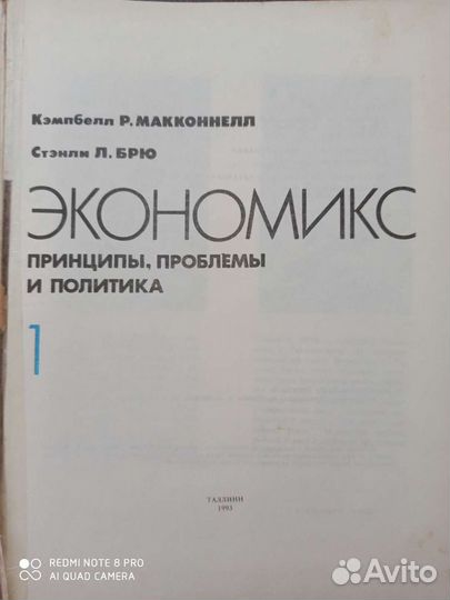 Экономикс учебник