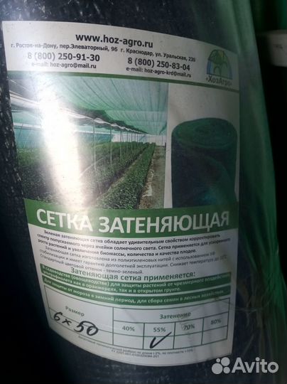 Сетка затеняющая