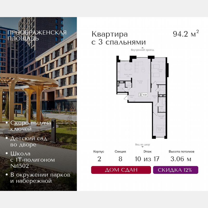 3-к. квартира, 94,2 м², 13/17 эт.