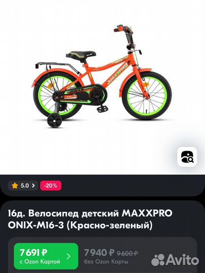 Детский велосипед