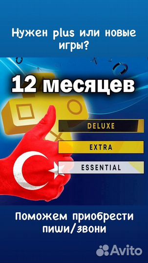 Подписка онлайн ps plus PlayStation plus extra