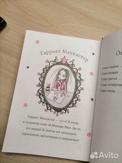 Книга изадора мун. Девочка вимпир-фея