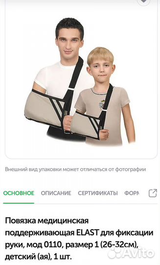 Позязка медицинская поддерживающая для руки
