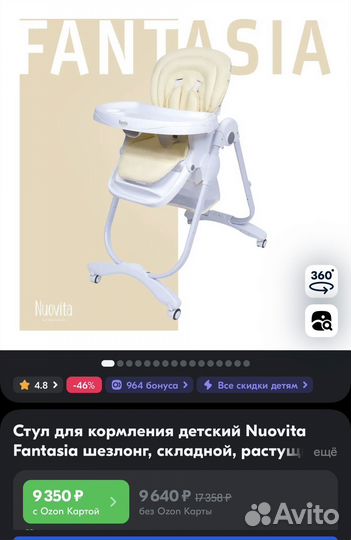 Стул для кормления