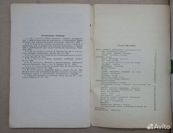 Литейное производство. Б.П.Захаров