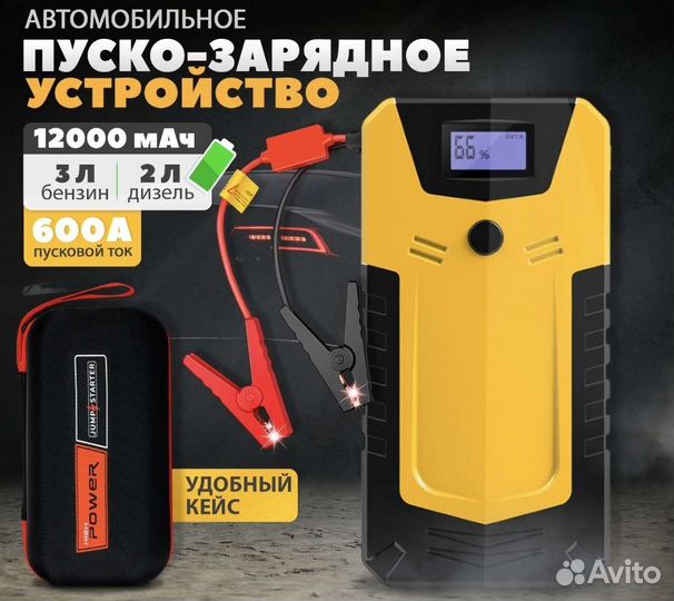 Пусковое устройство 12000мАн/600А (новые)
