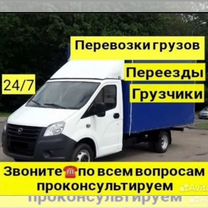 Грузоперевозки газель/грузчики, Махачкала