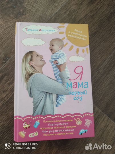 Книга Первый год жизни ребёнка