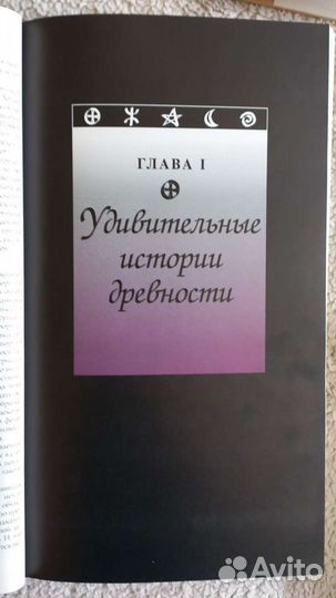 Энциклопедия Альманах непознанного