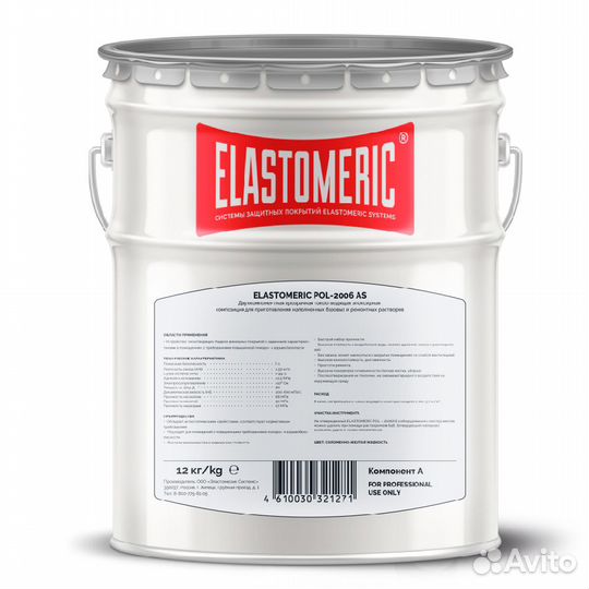 Токоотводящий пол Elastomeric-Pol 2006 AS