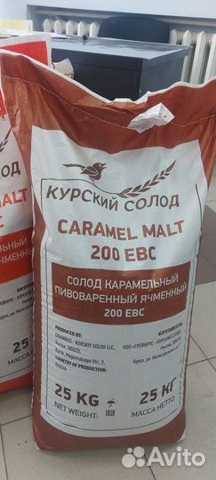 Курский Солод в мешках