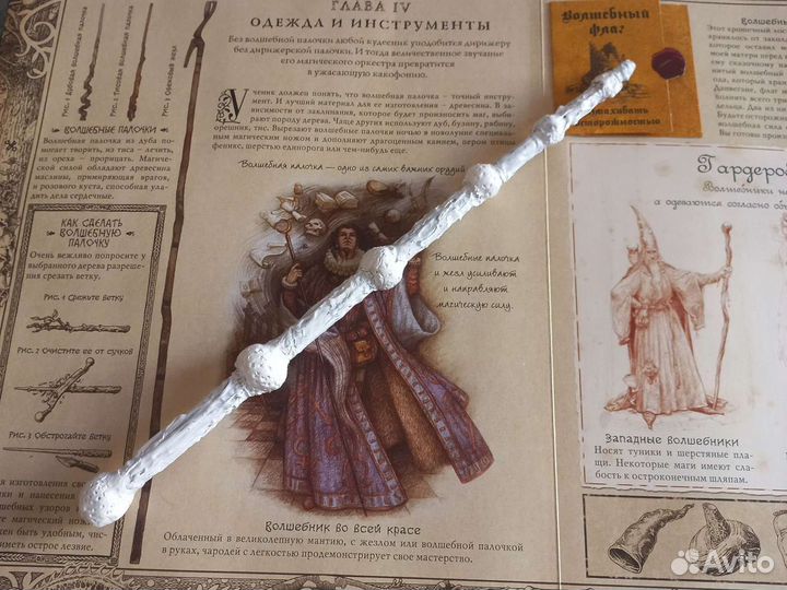 Волшебная палочка бузина