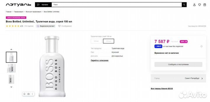 Hugo Boss Bottled Unlimited 100мл открытые