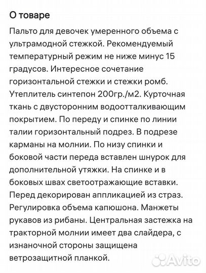 Пальто