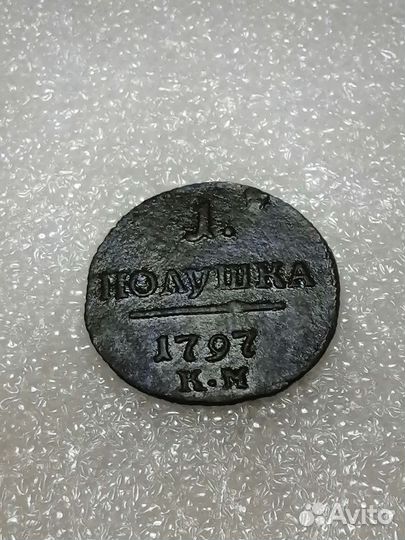 Монеты павла 1