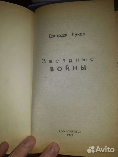 Книга Джордж Лукас