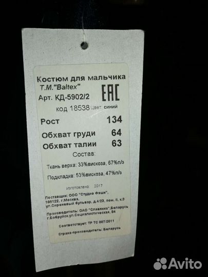 Школьный костюм новый baltex