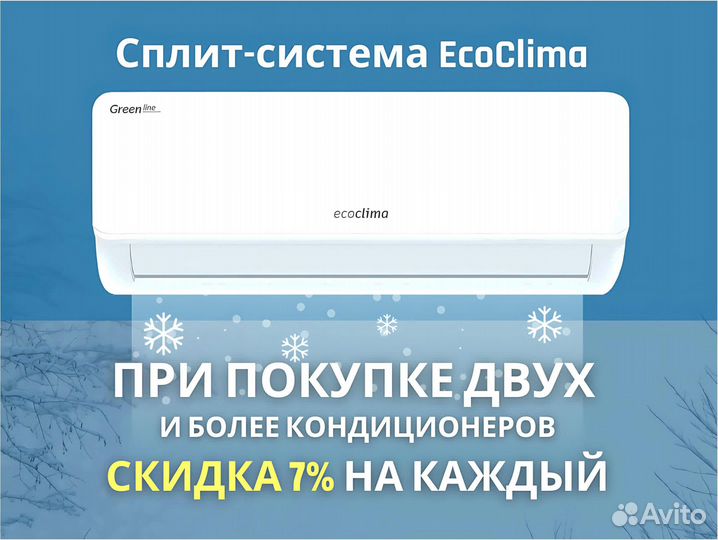 Кондиционеры Ecoclima Green Line. С гарантией