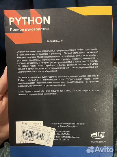 Пайтон полное руководство