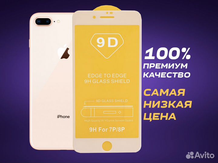 Защитное стекло iPhone 7 Plus/8 Plus