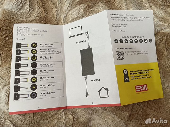 Универсальное зарядное устройство для ноутбука