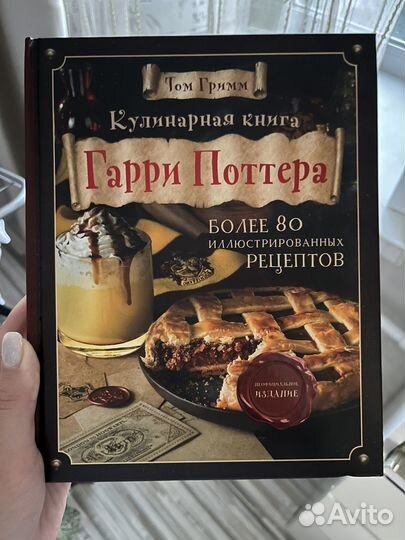 Кулинарная книга Гарри Поттера