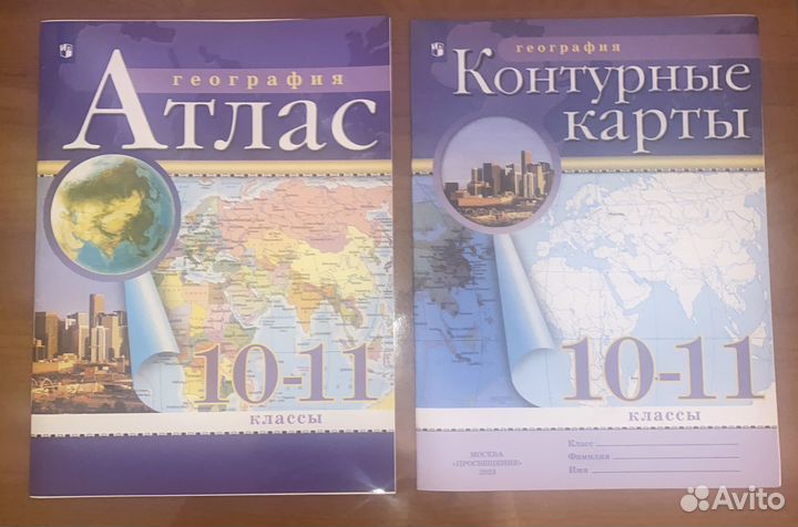 Атлас и контурные карты 10-11 класс