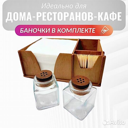 Салфетница деревянная полный комплект поставки