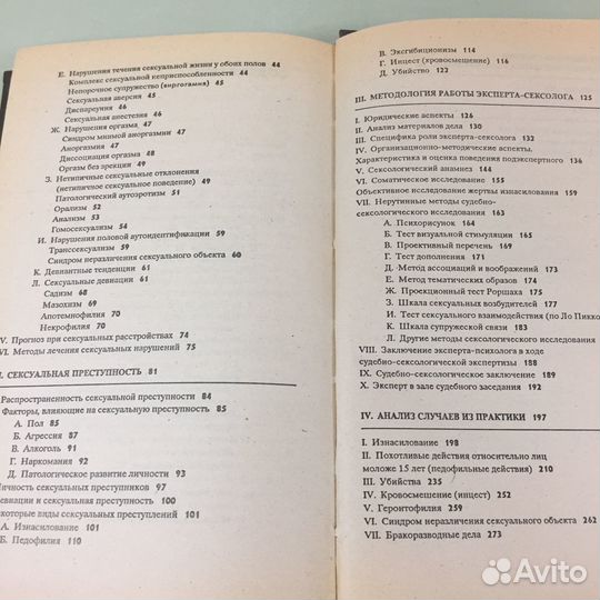 Книга Судебная сексология