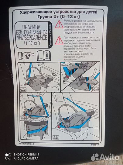 Автомобильное детское кресло от 0 до 13 кг