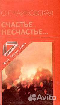 Книга О. Г. Чайковская 