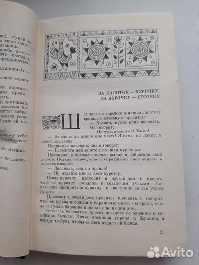 Народные рус. сказки. Из сборника А.Н. Афанасьева