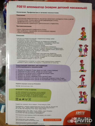 Детский массажный коврик