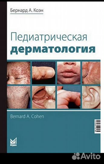 Медицинские книги