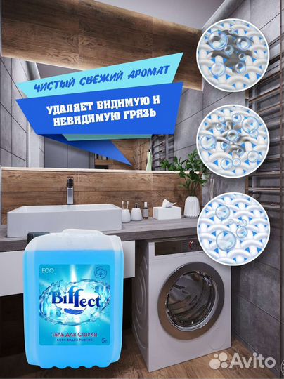 Гель для стирки белья