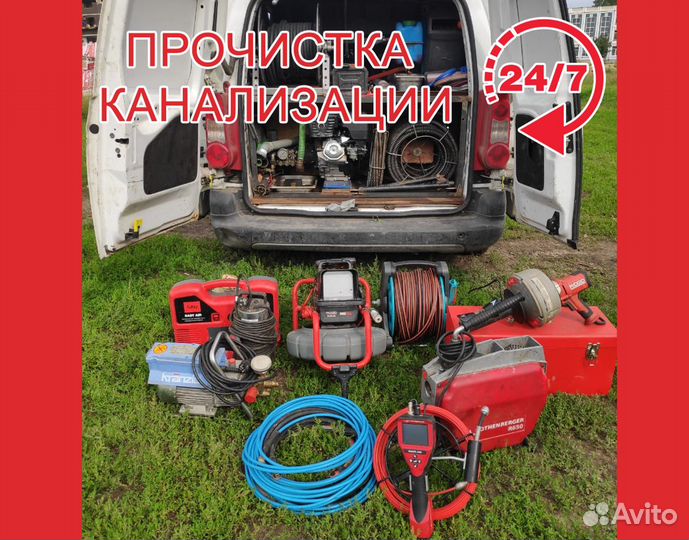 Прочистка канализации
