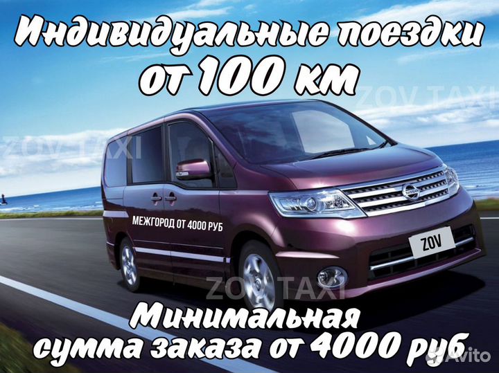 Междугороднее такси /трансфер /межгород